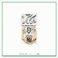 روغن گل نرگس طبیب