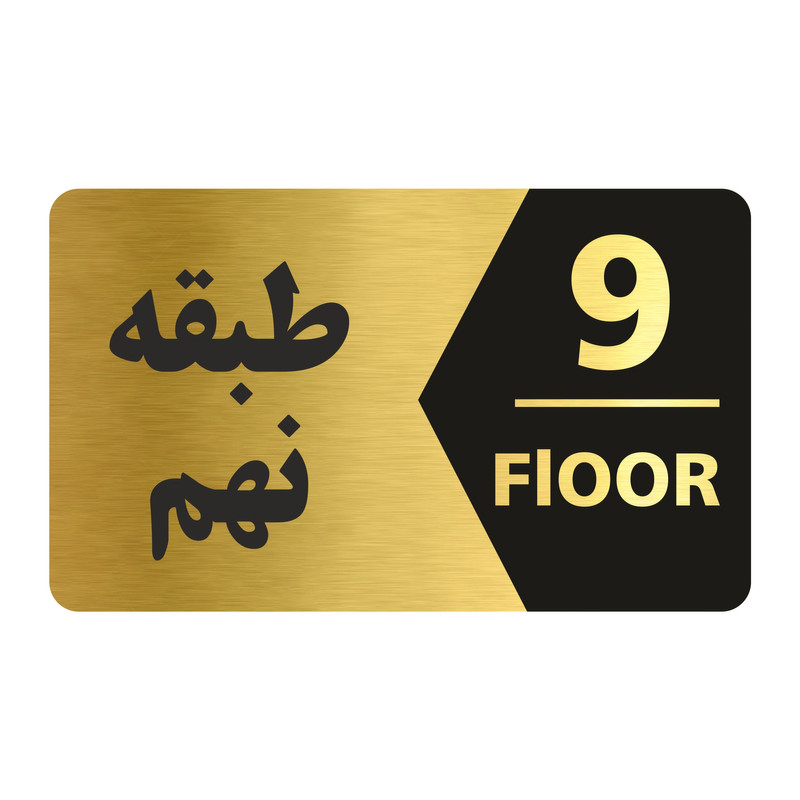 تابلو راهنما طرح طبقه نهم مدل NG709
