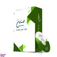 نرم افزار حسابداری نسخه پایه نشر حسابان