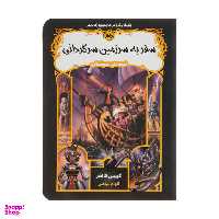 کتاب سفر به سرزمین سرگردانی اثر کریس کالفر انتشارات پرتقال