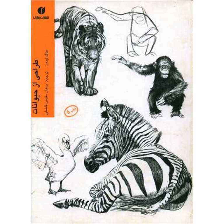 طراحی از حیوانات