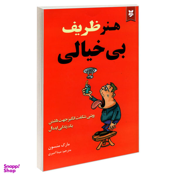 هنر ظریف بی خیالی