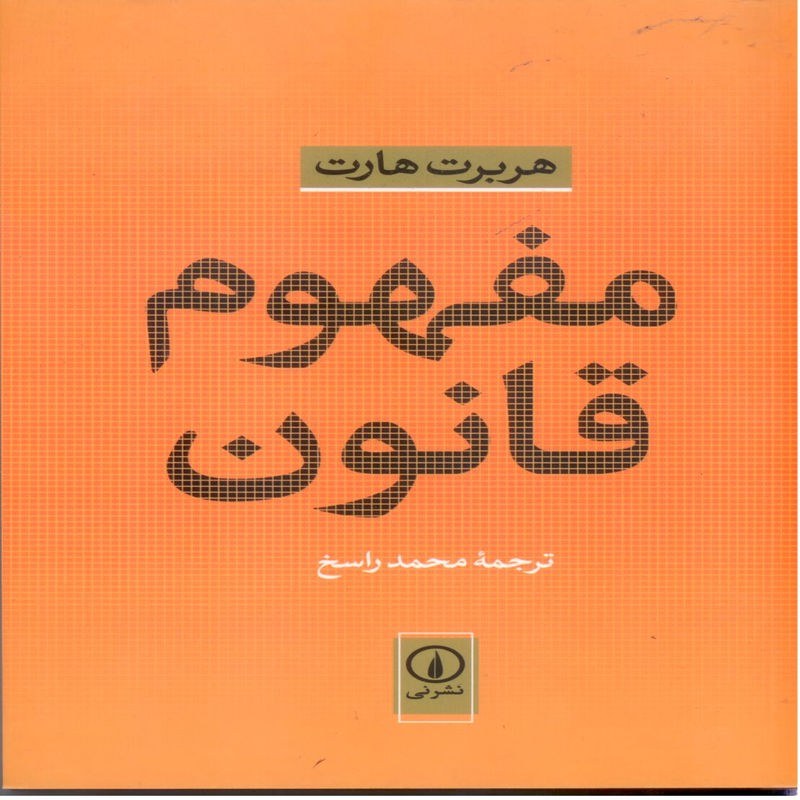مفهوم قانون