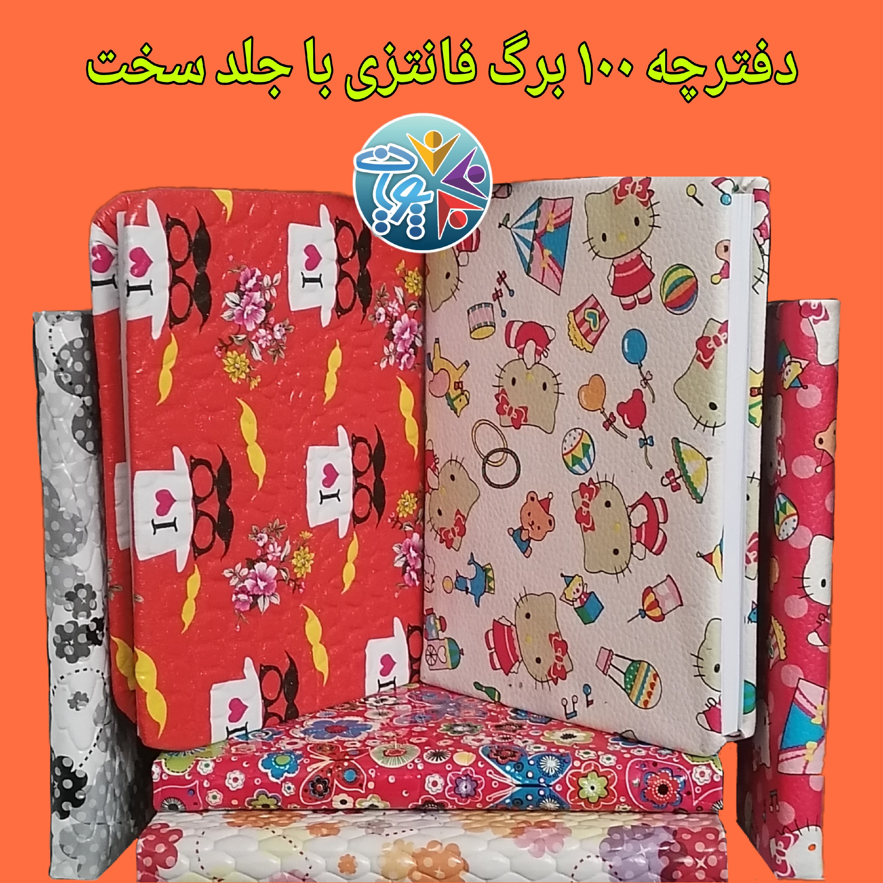 دفترچه یادداشت فانتزی 100 برگ با جلد سخت