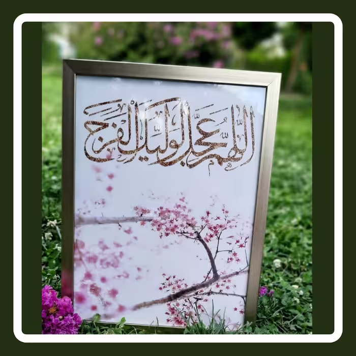 تابلو مذهبی مدرن  با تم رنگ دلخواه شما  و با ادعیه دلخواه شما عزیزان قابل اجرا میباشد 