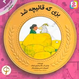 کتاب آموزش سواد مالی به کودکان 4