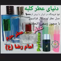 عطر حرم امام رضا (ع) رضوی 5 میل