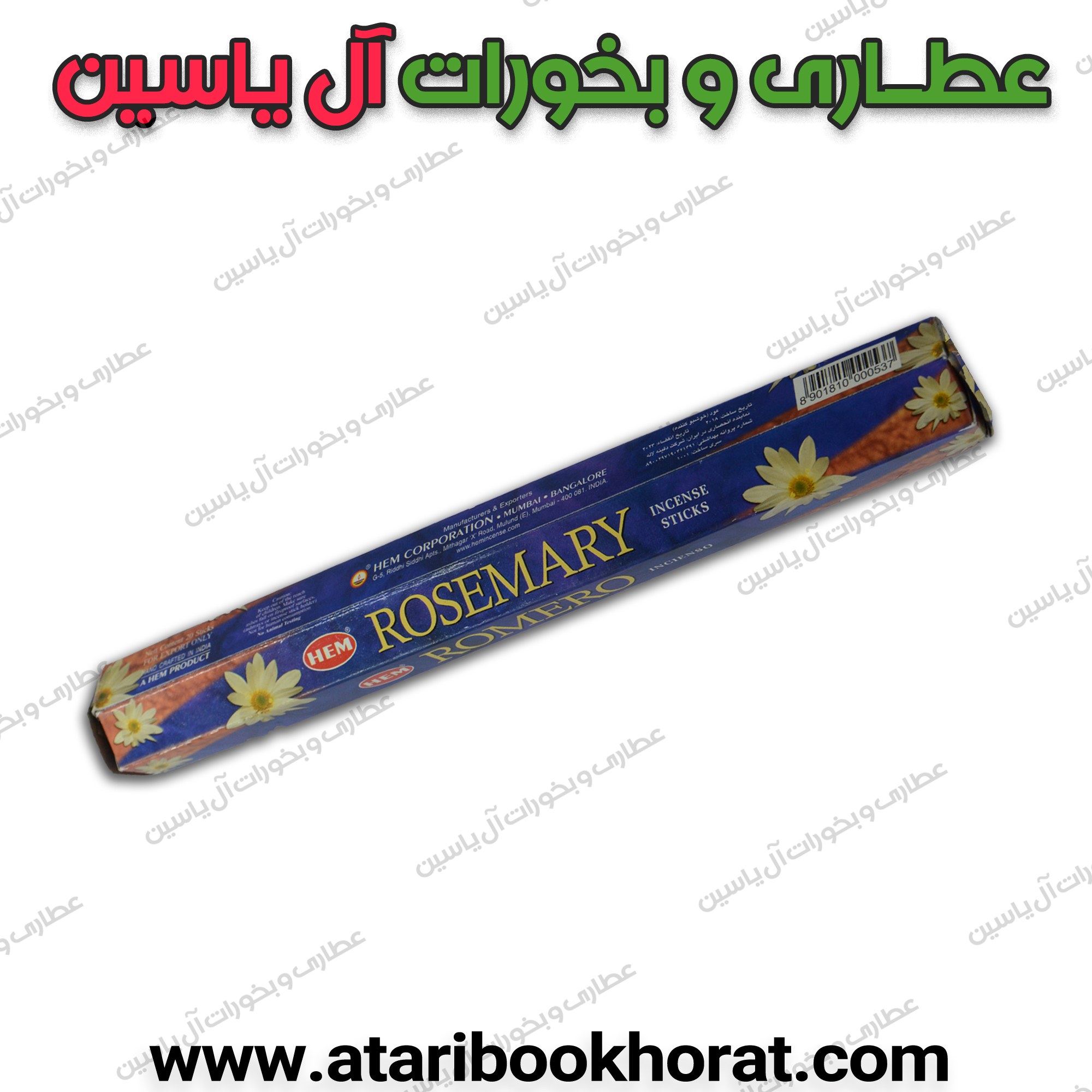 عود رزماری شرکتی