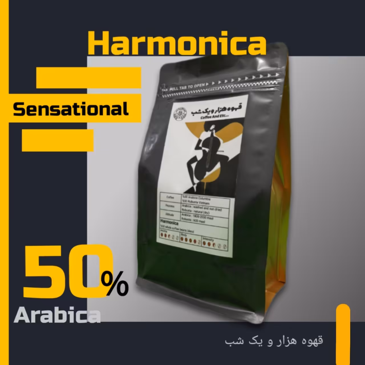 میکس دان قهوه 50 درصد عربیکا هارمونیکا 250 گرمی