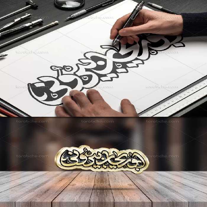 تایپوگرافی ابوریحان بیرونی | گرافیک با طعم تربچه