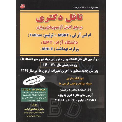 کتاب تافل دکتری