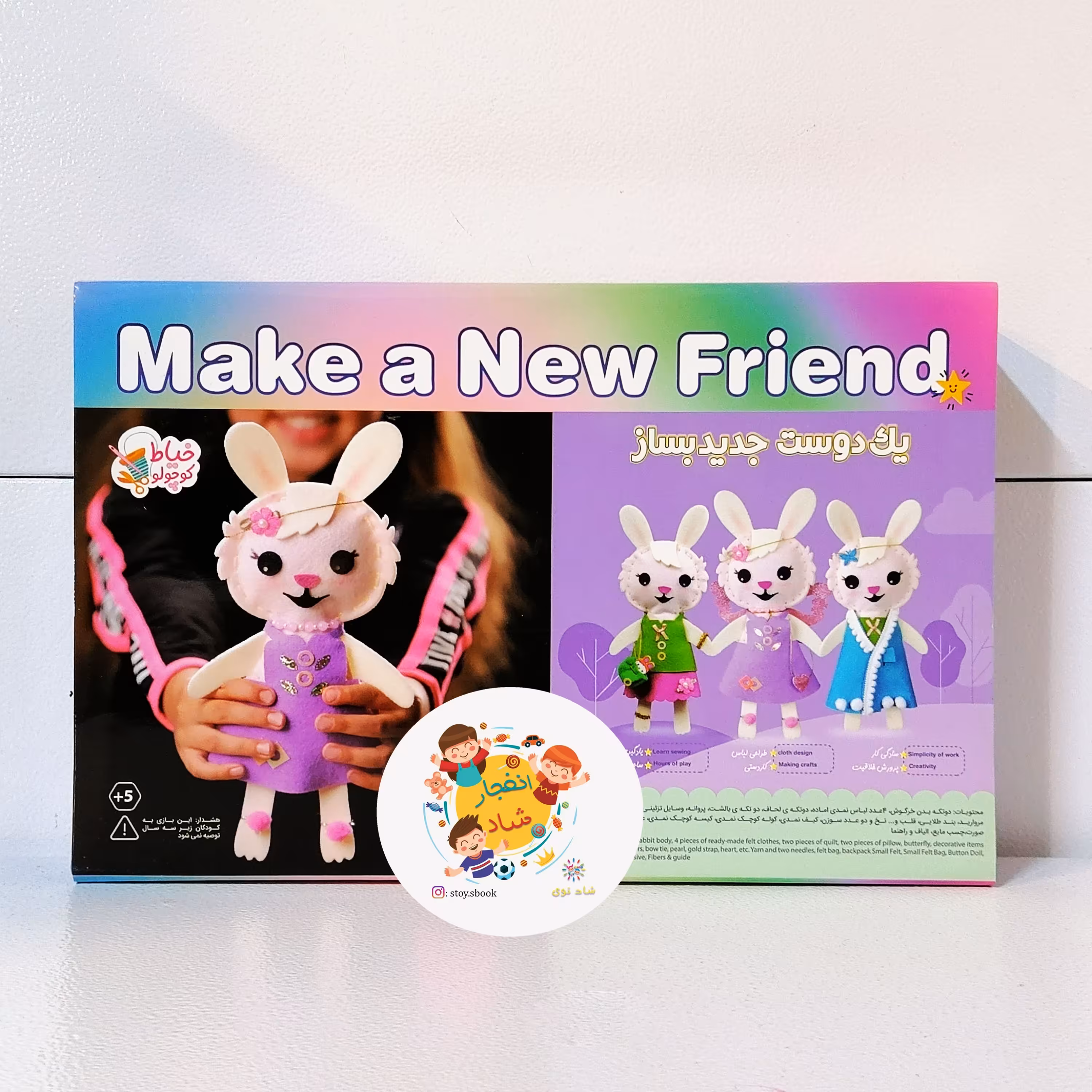 یک دوست جدید عروسکی بساز