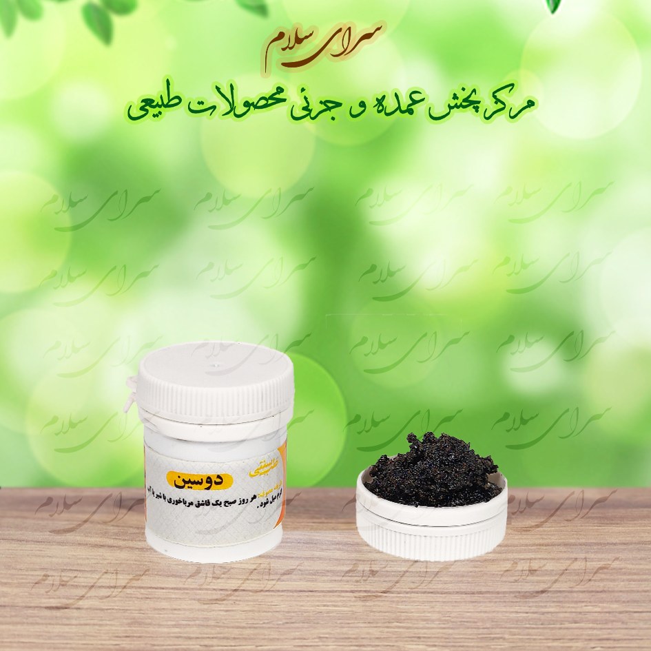 ترکیب گیاهی دوسین ( عسل و سیاهدانه) - اعلا