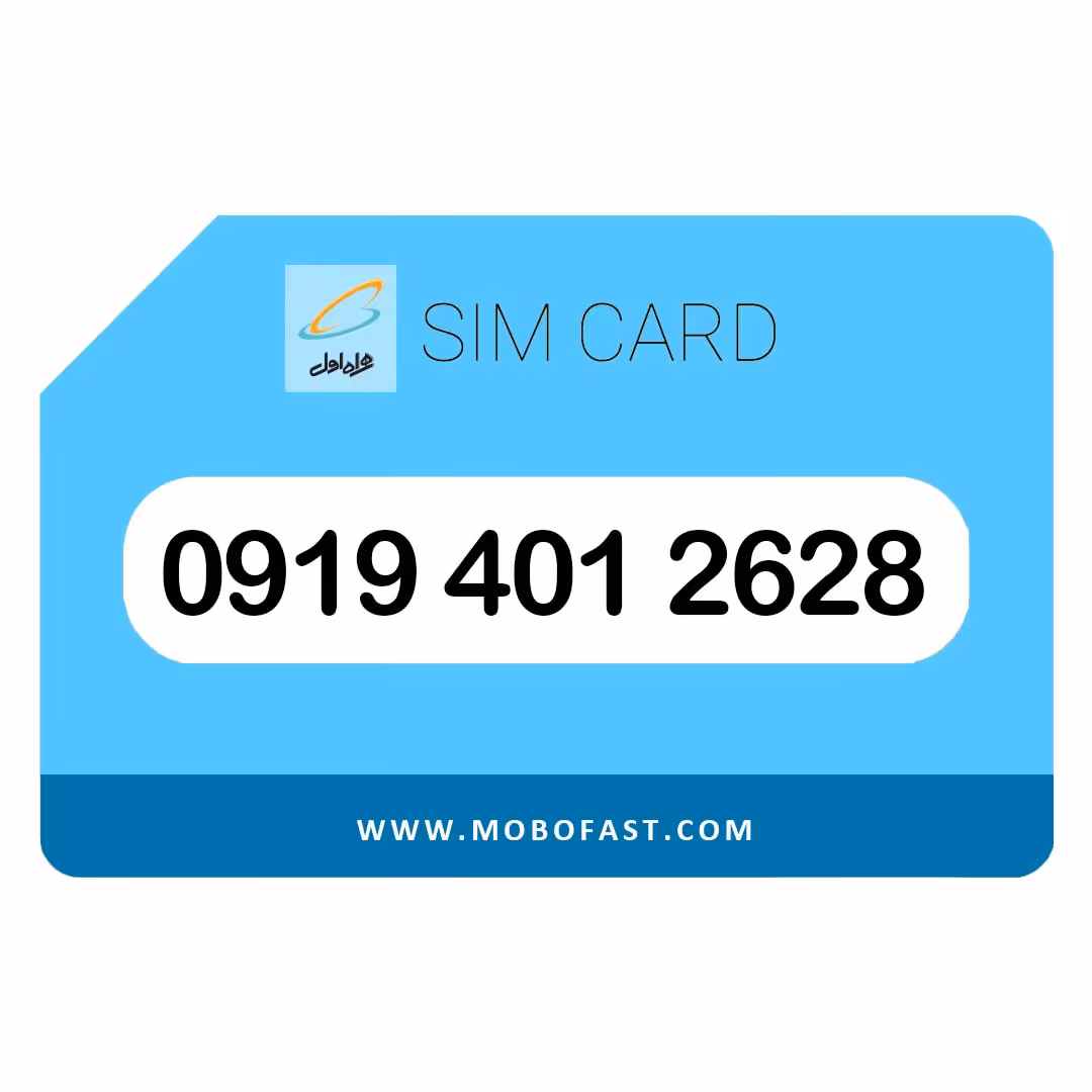 09194012628 - سیم کارت اعتباری همراه اول