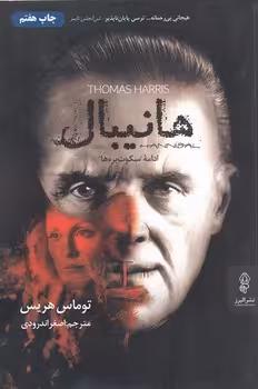 کتاب هانیبال البرز