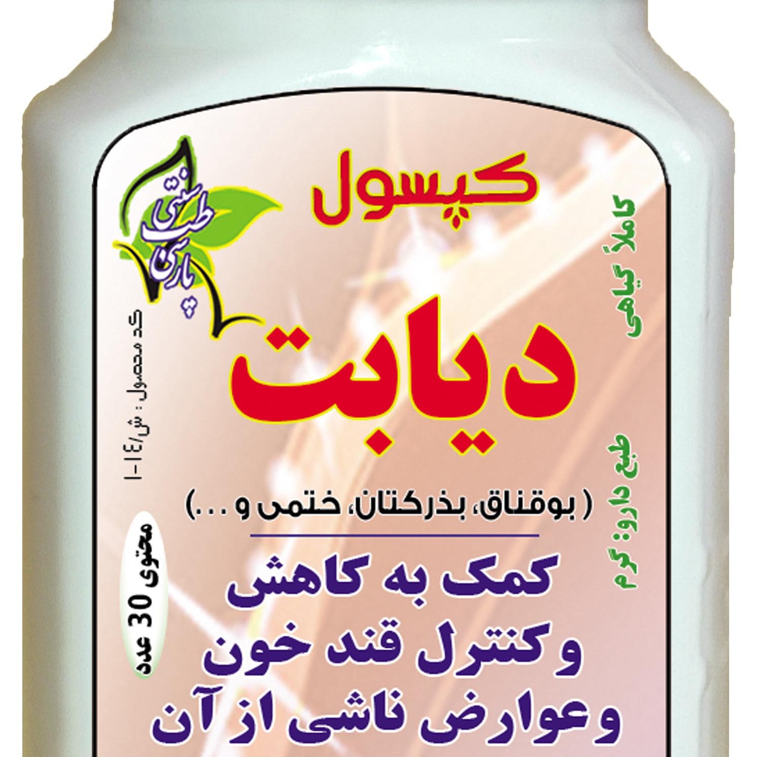 حب گیاهی دیابت