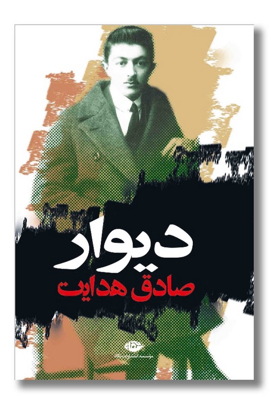 کتاب دیوار