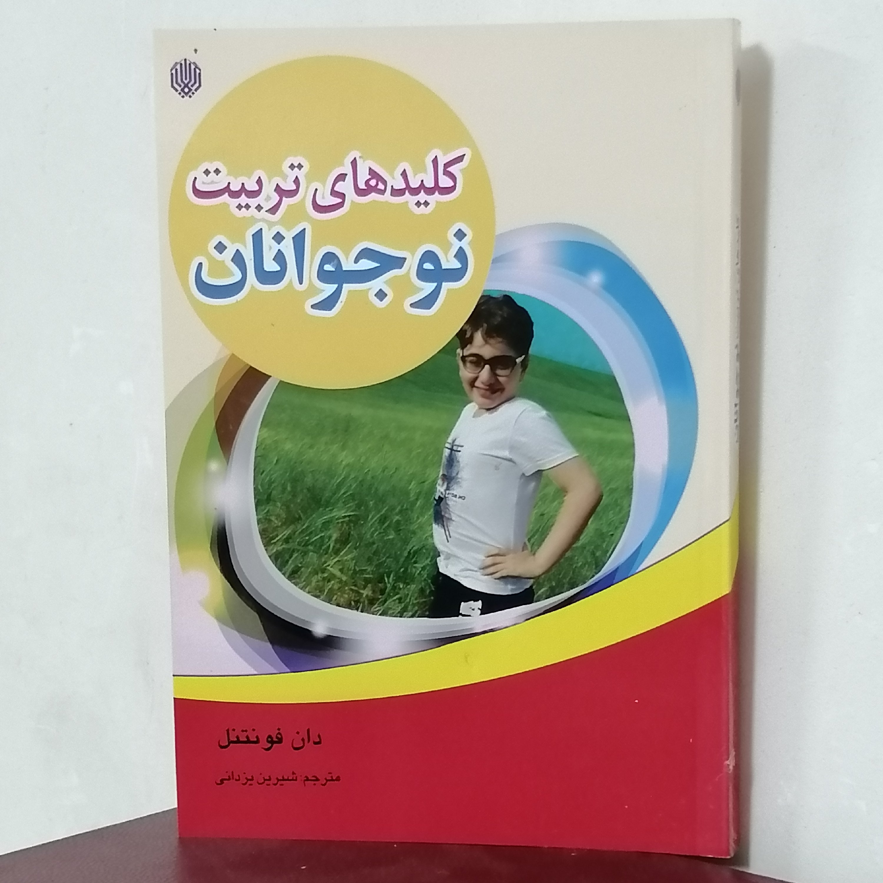 کتاب کلیدهای تربیت نوجوانان اثر دان فونتنل 