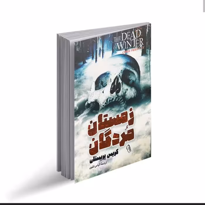 کتاب زمستان مردگان اثر کریس پرستلی ترجمه الیاس تقوی