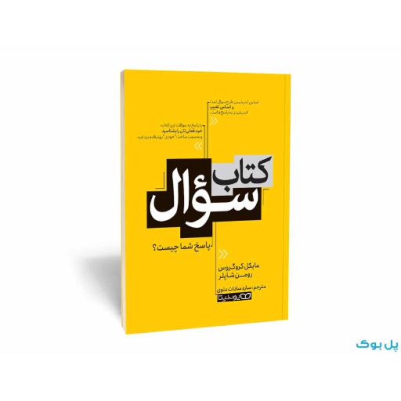 کتاب سوال