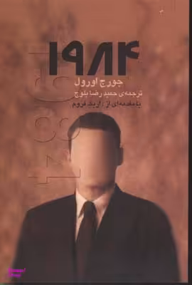 کتاب 1984 اثر جورج اورول انتشارات مجید