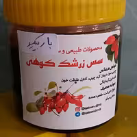 رب یا سس  زرشک (300گرم