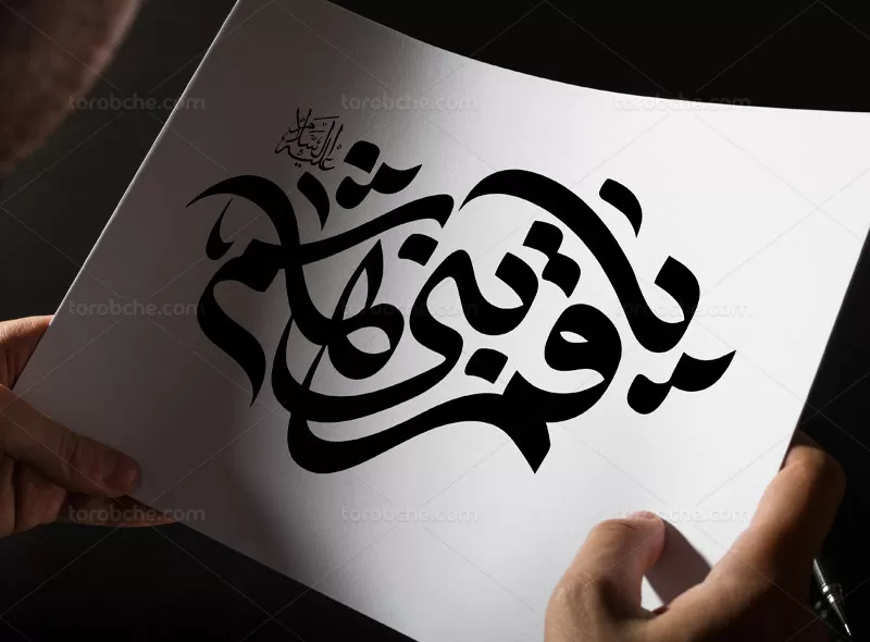 وکتور تایپوگرافی یا قمر بنی هاشم (ع) | گرافیک با طعم تربچه
