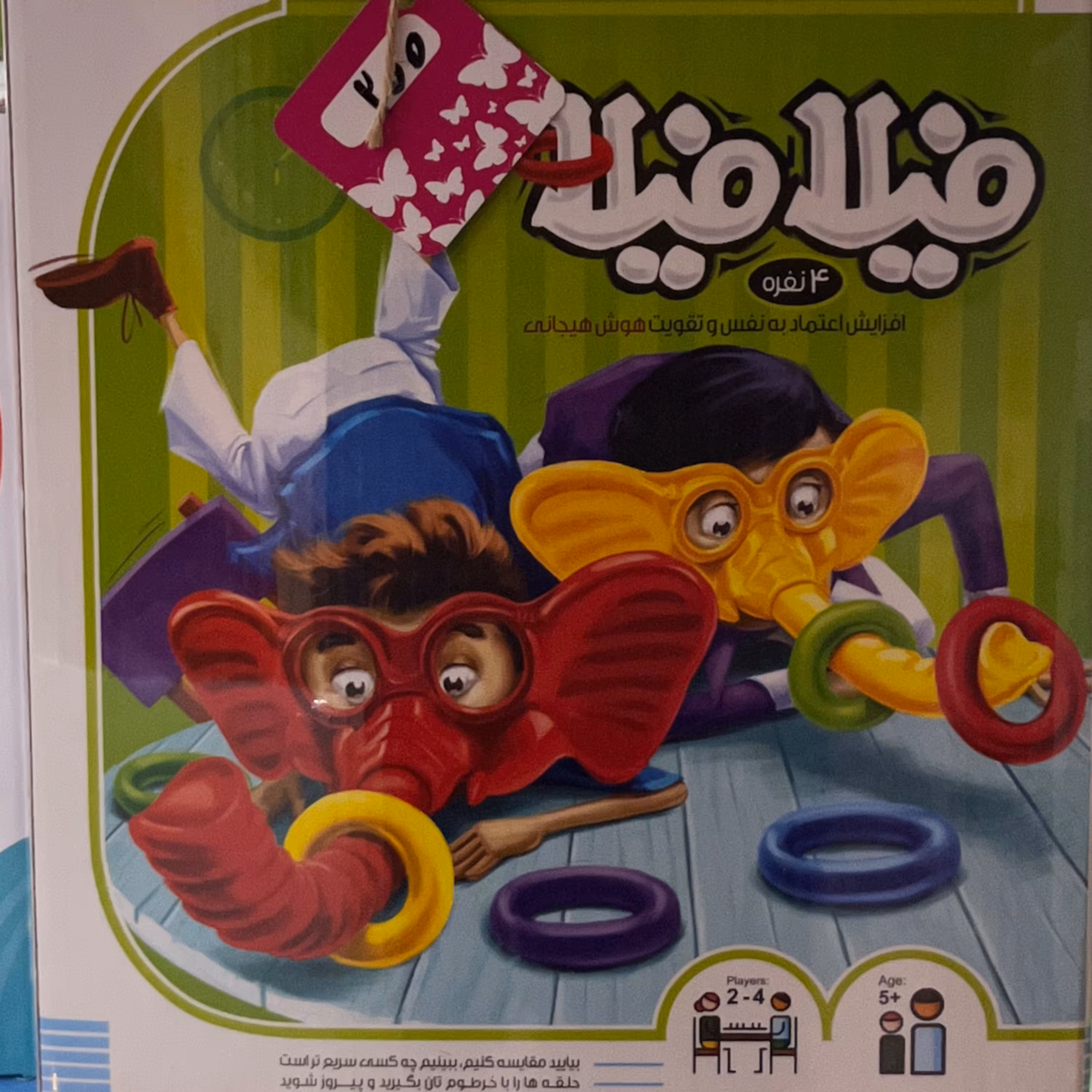 بازی فیلافیلا
