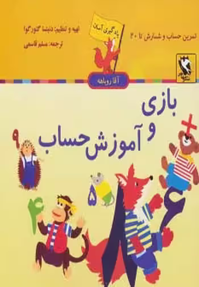 مجموعه یادگیری آسان آقا روباهه (9جلدی) - ناشربوک | خرید آنلاین کتاب