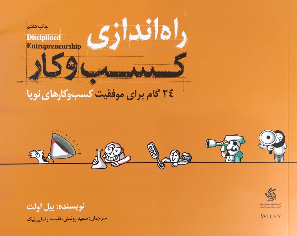 کتاب راه اندازی کسب و کار