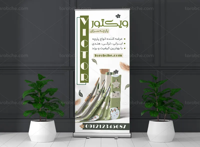 بنر استند پارچه فروشی | گرافیک با طعم تربچه