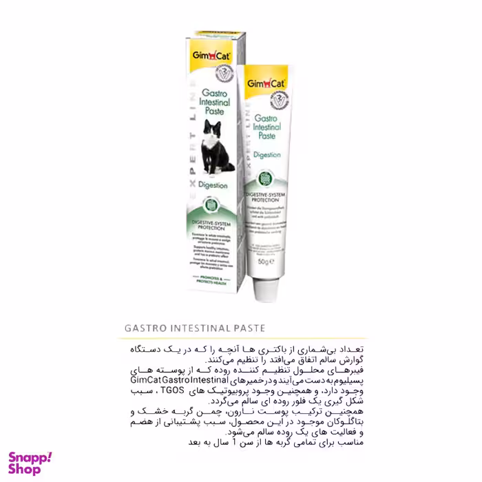 خمیر مالت گربه گاسترو اینتستینال جیم کت (Gim Cat) مدل GimCat Gastro Intestinal Paste وزن 50 گرم