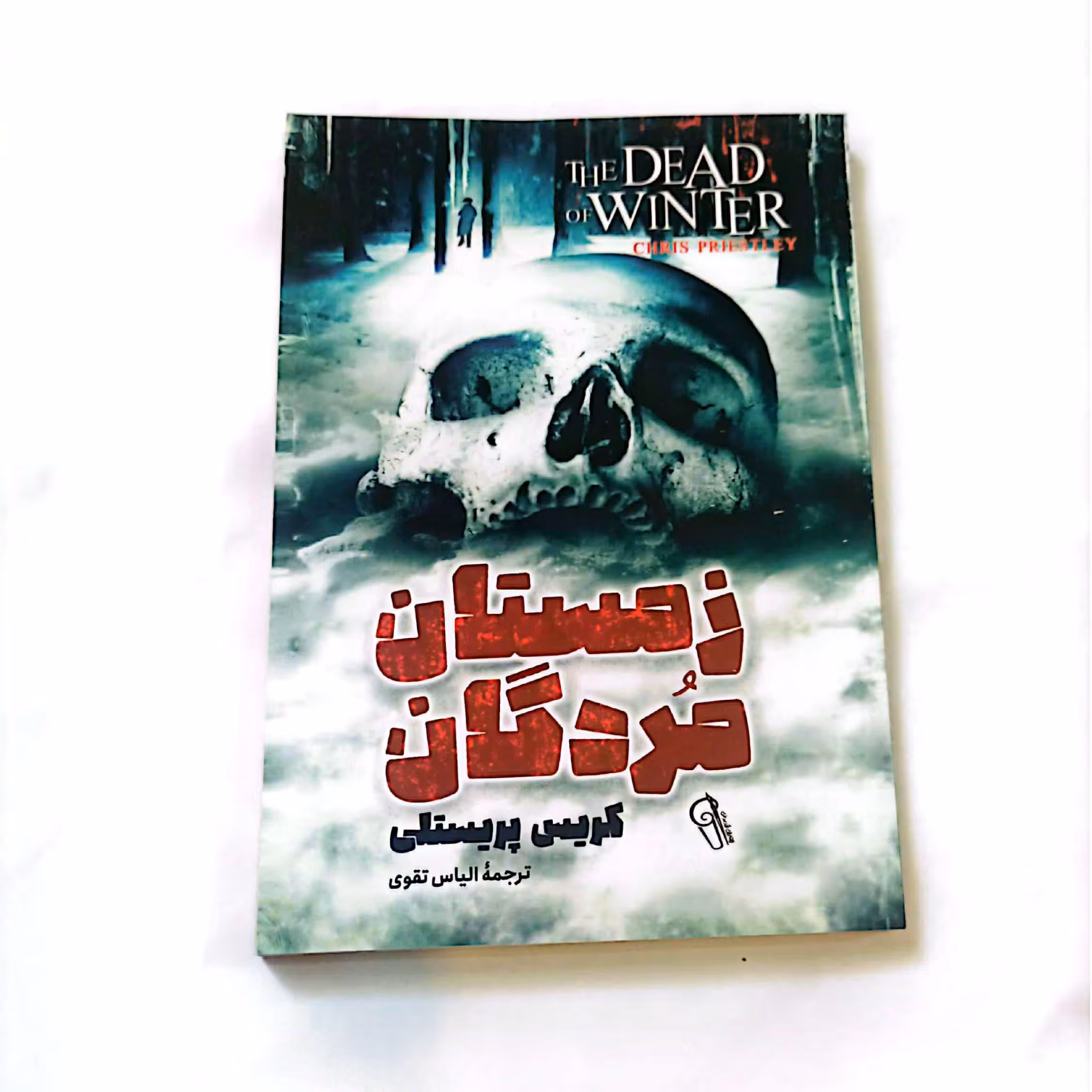 کتاب زمستان مردگان 