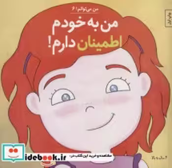 قیمت و خرید کتاب مجموعه من می توانم نشر صابرین | ایده بوک