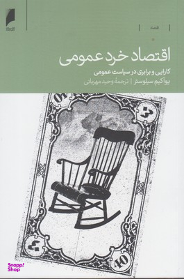 اقتصاد خرد عمومی