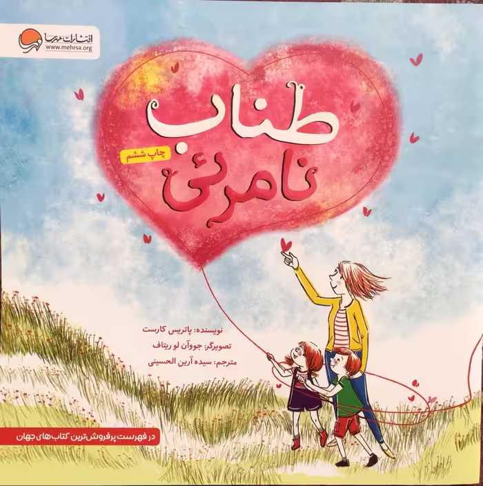 طناب نامرئی