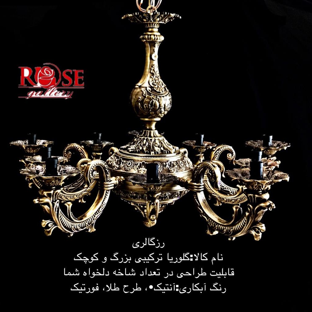 لوستر گلوریا