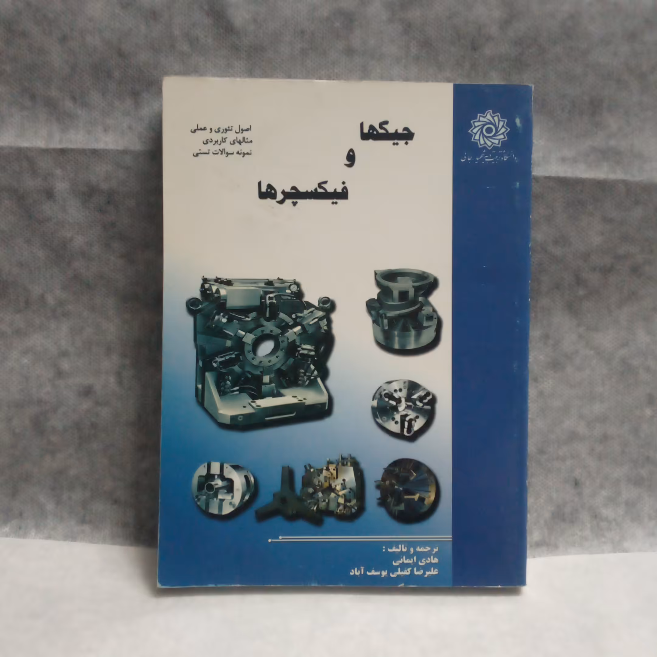 کتاب جیکهاوفیکسچرهانوشته هادی ایمانی چاپ1387