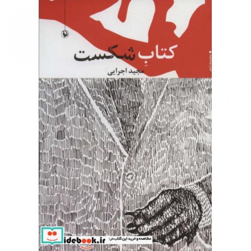 کتاب کتاب شکست