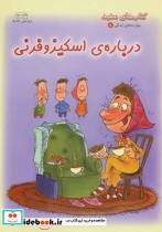 قیمت و خرید کتاب بهداشت روان 5 درباره اسکیزوفرنی | ایده بوک