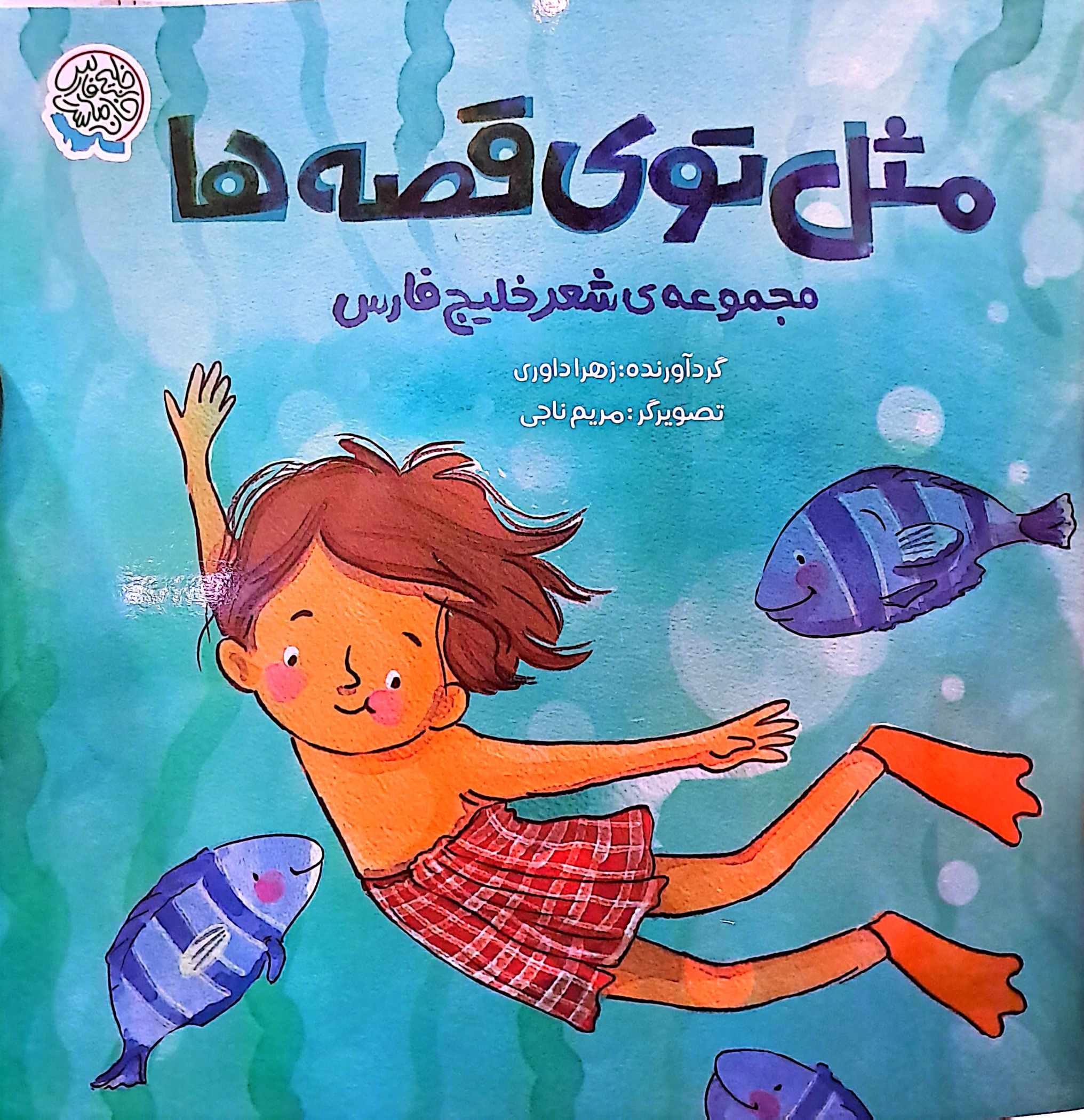 کتاب مثل توی قصه ها