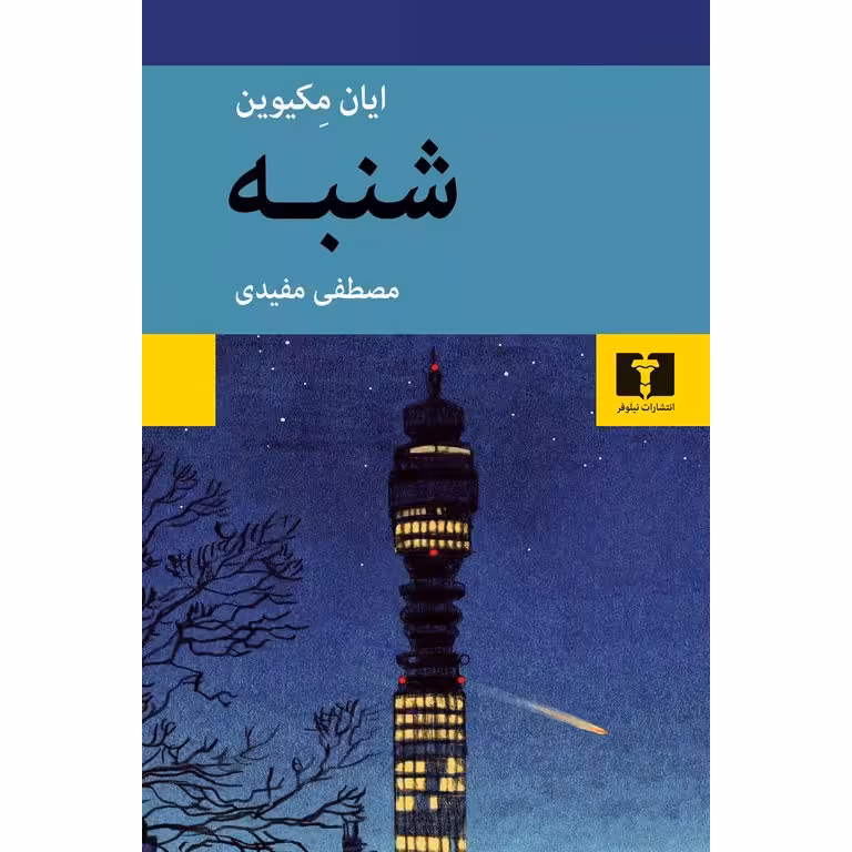 شنبه