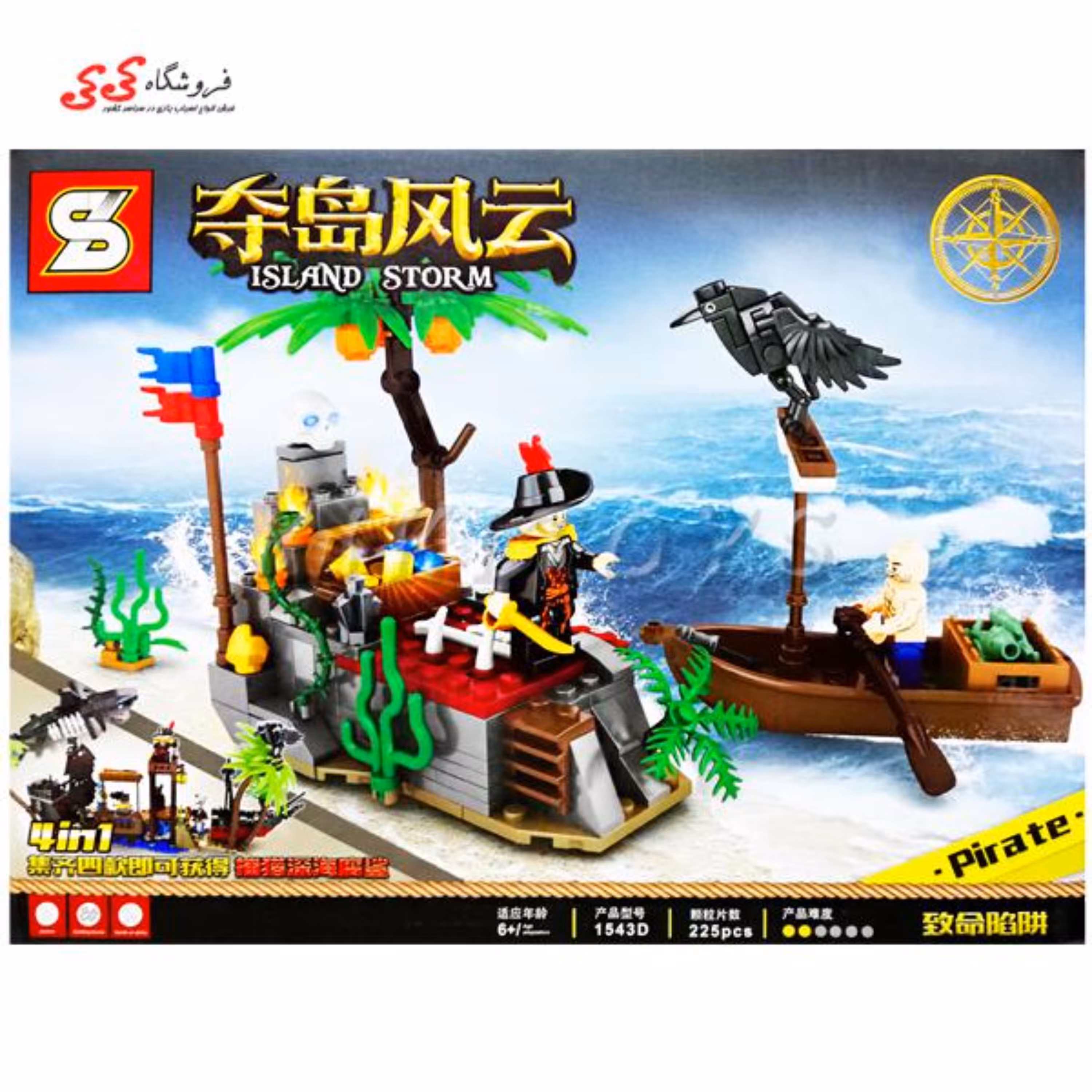 لگو دزدان دریایی PIRATE برند اس وای SY1543 