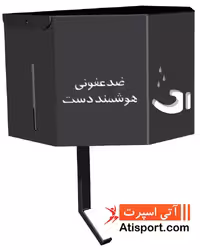 ضد عفونی کننده هوشمند دست