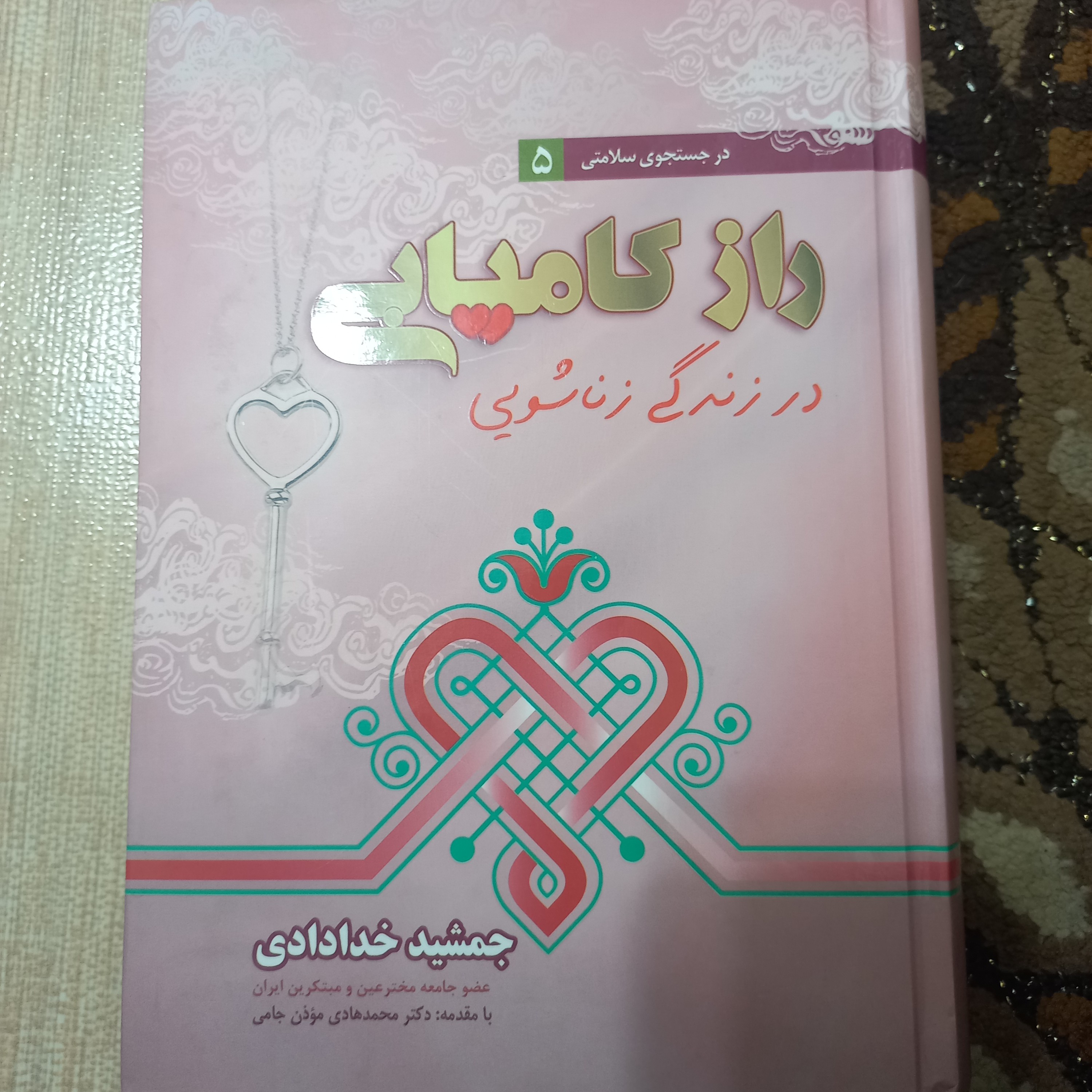 کتاب راز کامیابی