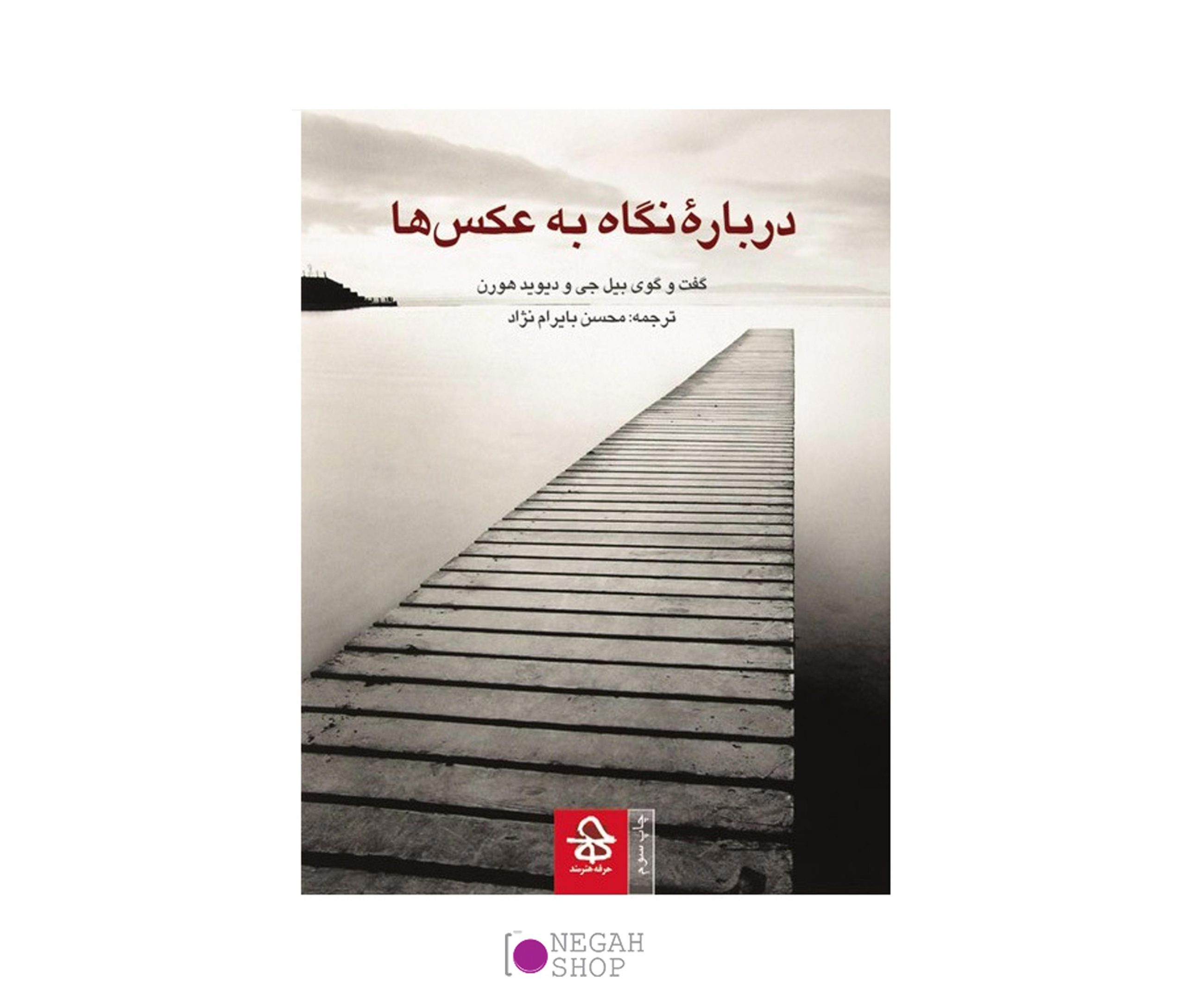 کتاب درباره نگاه به عکس ها