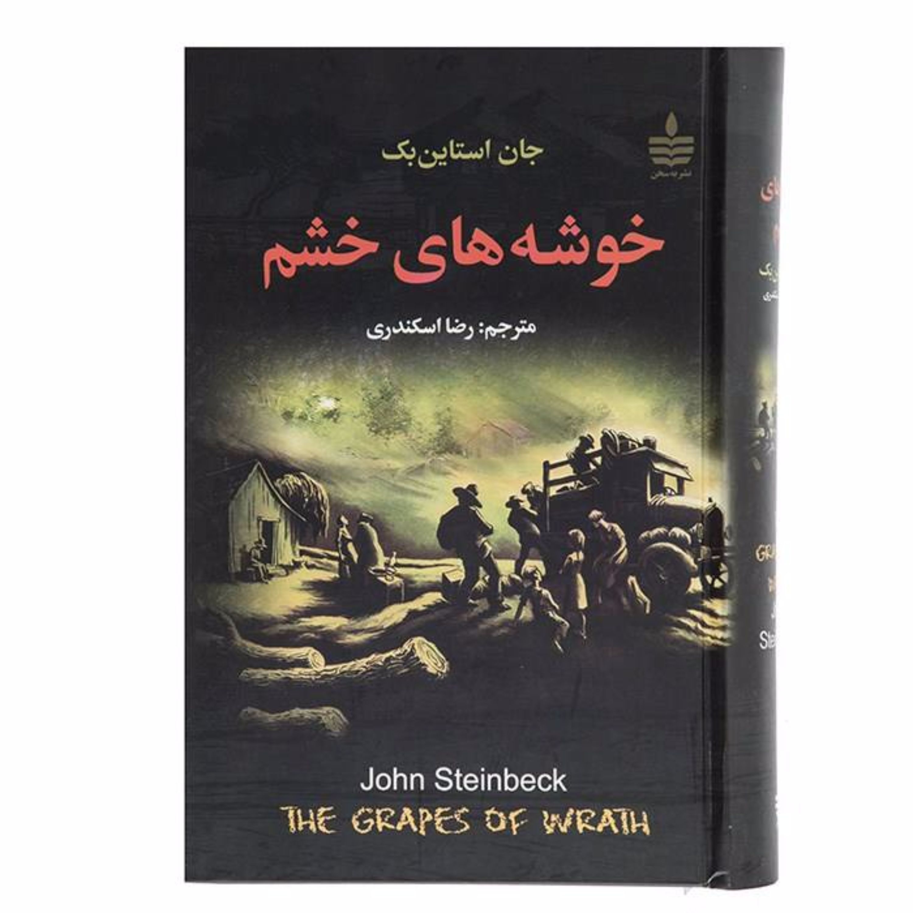 خوشه های خشم اثر جان اشتاین بک
