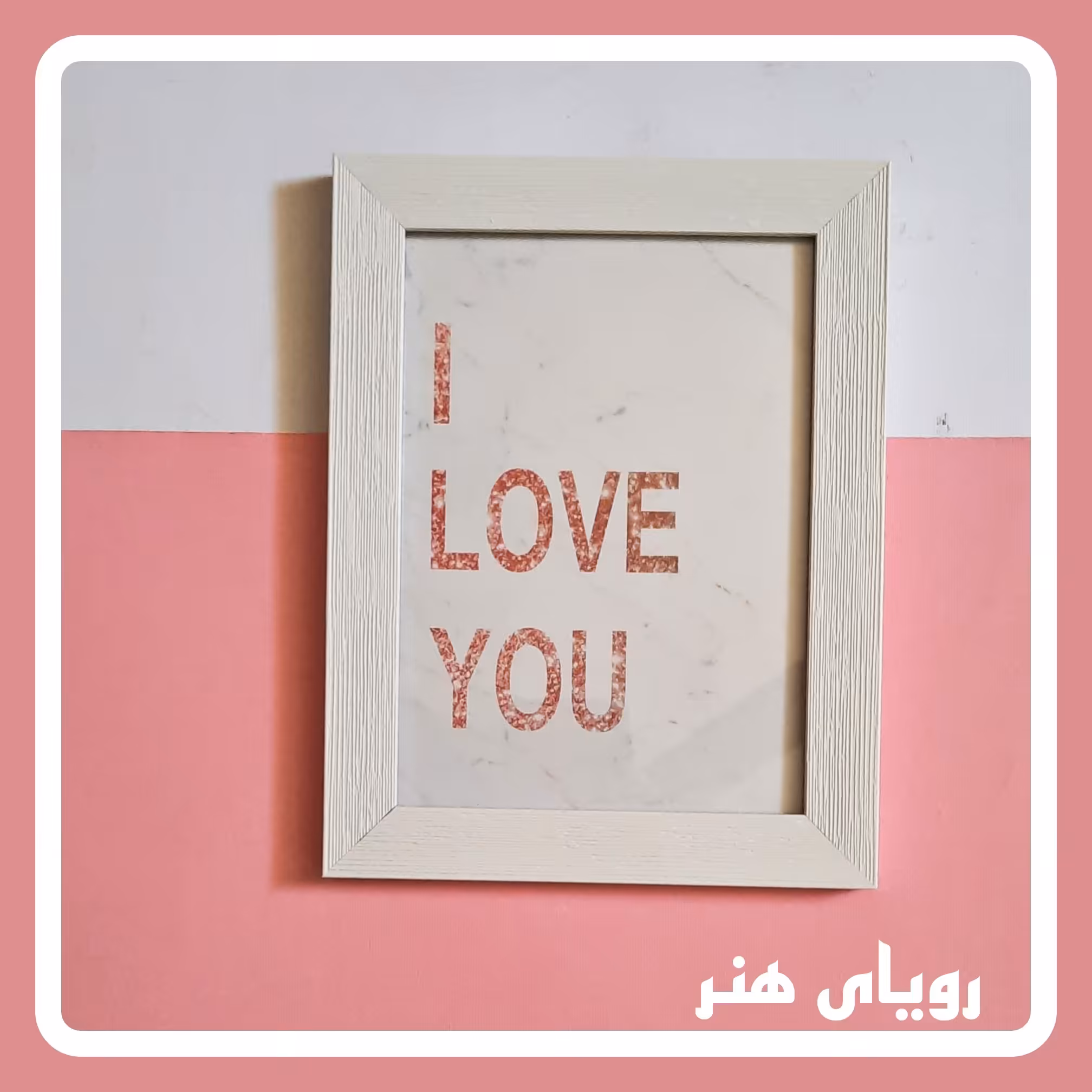 تابلو دخترانه عشق با پس زمینه مرمری  مناسب اتاق دخترخانم های نوجوان 