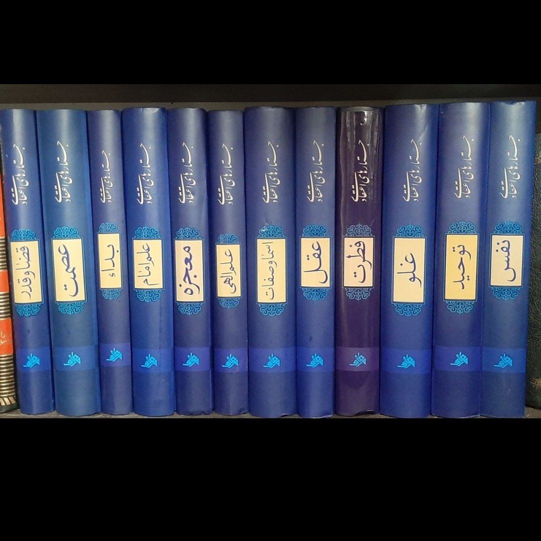 کتاب جستارهای اعتقادی،نفس،موسسه معارف