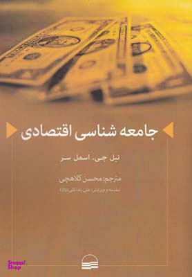 جامعه شناسی اقتصادی